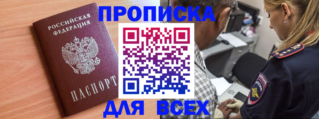 прописка в Александрове